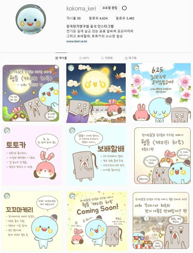 한국전기연구원 인스타그램 채널. 전기연구원 제공