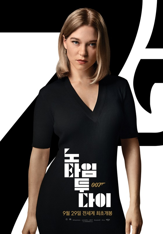 /사진=영화 '007 노 타임 투 다이' 레아 세이두 캐릭터 포스터