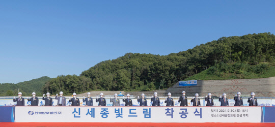 한국남부발전이 30일 신세종빛드림 열병합발전소 착공식을 갖고 있다. <한국남부발전 제공>