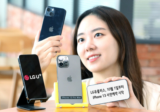 LG유플러스 모델이 '아이폰13' 시리즈를 소개하고 있다. LG유플러스 제공