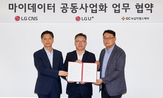 LG CNS 김은생 부사장(왼쪽)이 GC녹십자헬스케어 안효조 대표이사(가운데), LG유플러스 박종욱 전무와 함께 마이데이터 공동사업 MOU를 체결한 뒤 기념촬영을 하고 있다. LG CNS 제공