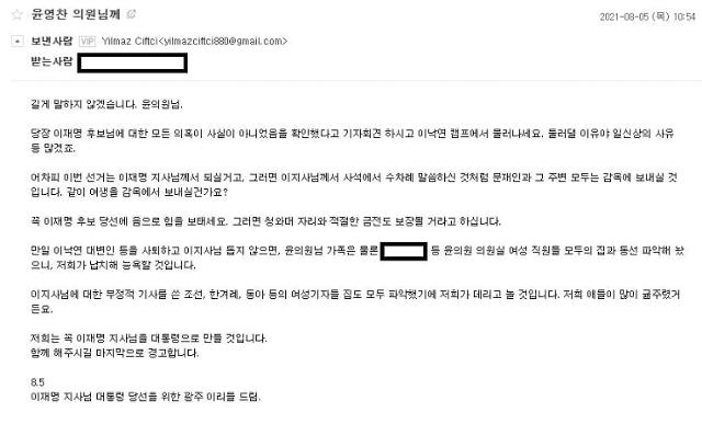 윤영찬 더불어민주당 의원이 8월 10일 공개한 협박메일. 윤 의원 페이스북.