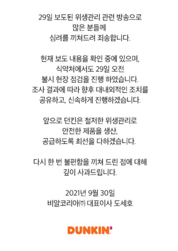 An official apology is issued by BR Korea and posted to the Dunkin’ Donuts website. (Screen capture)
