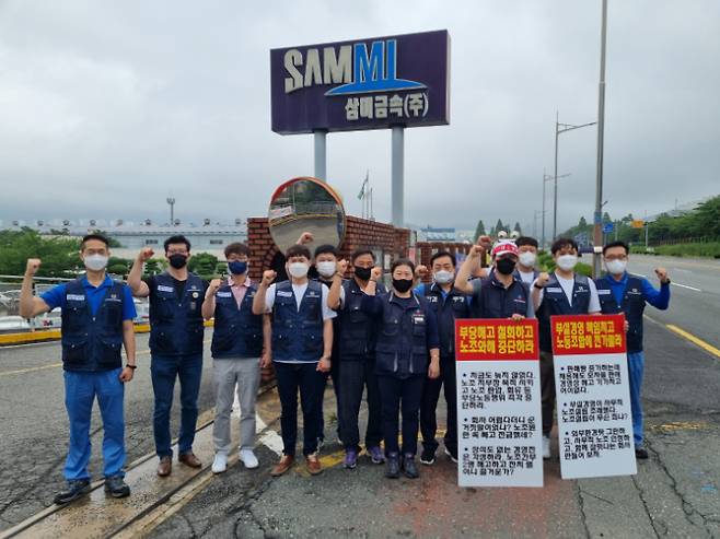 한국노총 금속경남일반노조 삼미금속지부 제공