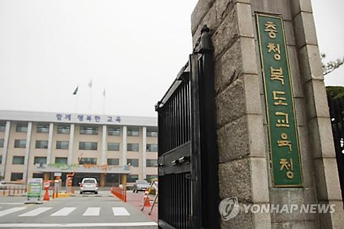 충북도교육청 [연합뉴스 자료사진]