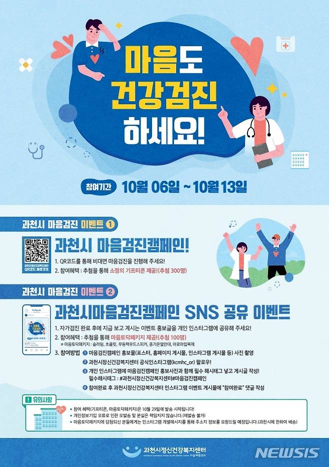 '마음검진 온라인 캠페인’ 안내문.