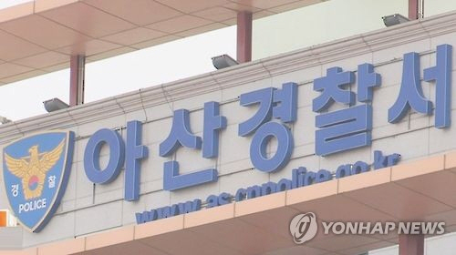 충남 아산경찰서  [연합뉴스 자료 사진. 재판매 및 DB 금지]