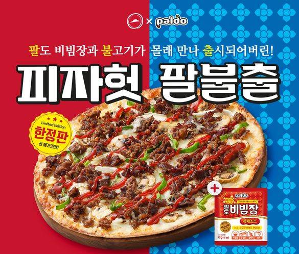 피자헛-팔도 팔불출 피자 출시 포스터ⓒ피자헛