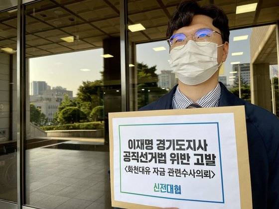 신전대협은 지난달 30일 이재명 경기도지사를 공직선거법 위반 혐의로 검찰에 고발했다. 사진 신전대협