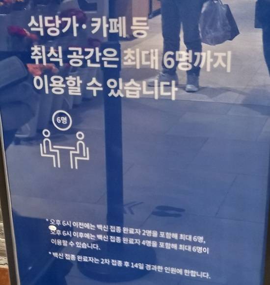 경기도에 위치한 한 프리미엄 아웃렛 푸드코트 내 놓여진 안내판