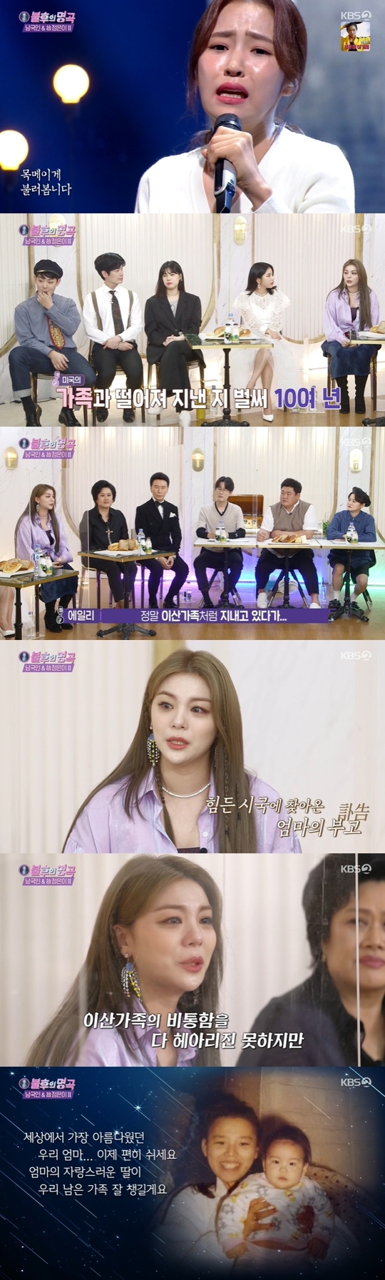 Singer Ailee recalled her parents who died on stage at Hongja, who sang the pain Now On My Way to Meet You You.On KBS 2TV Immortal Songs: Singing the Legend broadcast on October 2, Ailee told her about the pain of losing her family.On this day, Hongja sang Seol Undos Lost 30 Years, which was the theme song Now On My Way to Meet You You in 1983 in the first order of the second part.I want to show you how I really dress for my color this time, and Ive been careful about arrangements and compositions, and I want to show you one time after winning the championship, Hongja said.Hongja was touched by the stage with bare feet to show the unexpressable emptyness in the words Now On My Way to Meet You You, who lost both his family and his years.The waiting room that saw the stage became a tearful sea. Gangjin shed tears saying, I want to see our Mother. Jinseong also said, I keep thinking about my childhood.When I was three years old, I broke up with my parents and knew that my parents were not there next to me when I was seven or eight years old.I hope that there will be no such pain again when I see such a screen. Ailee, who shed a lot of tears, said, I have been separated from my family in the United States for more than 10 years while living in Singapore.I worked hard in Korea and I was busy so I did not visit often.  I was almost like Now On My Way to Meet You, and A Year Ago in Winter and both my parents died earlier this year.It comes to me in a slightly different sense, he confessed.