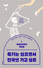 에이미 거트먼·조너선 모레노/박종주 옮김/후마니타스/2만2000원