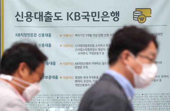 지난달 29일 서울 중구 KB국민은행 명동지점에 대출 관련 현수막이 붙어 있다.    뉴스1