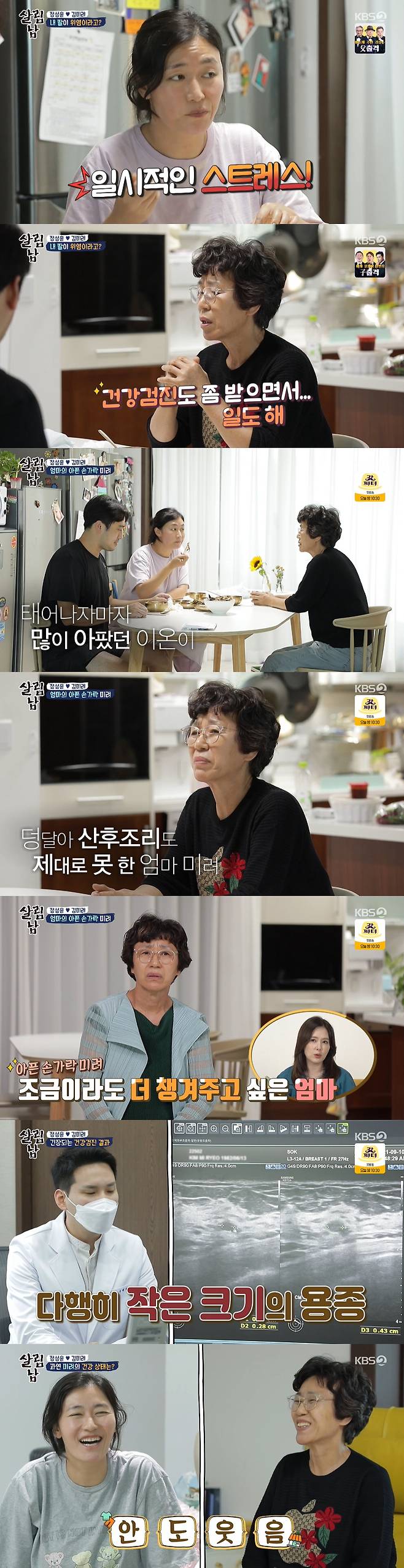 Kim Mi-Ryeo, a Salim Nam broadcaster, gave thank you to Mother who touched her heart.On KBS2s Saving Men Season 2 (hereinafter referred to as Mr. House Husband 2), which aired on the 2nd, the daily lives of Kim Mi-Ryeo and Jung Sung-Yoon were revealed.Kim Mi-Ryeo Mother came to Kim Mi-Ryeos house on the day, saying, My beauty is so busy that I have only contacted her by text.I came home because I was frustrated. Mothers bag was heavy with side dishes, vegetables, kimchi, etc. Kim Mi-Ryeo told Mother, When will I just come?But Mother expressed her heart for her daughter, saying she also squeezed sesame oil.Jung Sung-Yoon surprised Kim Mi-Ryeo, who eats side dishes too well, saying, I think my stomach is all better. Mother then said, I check with my health checkup and work.Im always worried about it. Im sure it hurt because of the ions, he said.I am worried that if my daughter is sick, she can not cook after birth. I had to go to a big hospital as soon as I gave birth to Ion.Kim Mi-Ryeos second son, Ion, was diagnosed with congenital collagen deficiency at the time of childbirth, when a hole was found in his mouth as soon as he was born and was rushed to a large hospital.Fortunately, I am growing well now.Meanwhile, Kim Mi-Ryeo, who visited the hospital, told the doctor, There is a small polyp in the gallbladder.If you are 1cm or more, you will have to do surgery because it is small and it is not bad shape, so you will see it again in a year.There are a lot of people. The doctor also said, Tumour is visible on the thyroid, but not a malicious tumour.The size is 1.25cm, so I think I should do a follow-up test after six months. He said, The stomach is clean and there is no fatty liver. At that time Kim Mi-Ryeo Mother started cleaning at Kim Mi-Ryeos house without a break.Mother said to herself, Its disgusting Kim Mi-Ryeo Jung Sung-Yoon! But said, What should I do? Its my mother. Its my mother.Kim Mi-Ryeo, who returned home, admired, saying, The house has become a Model house.Mother was delighted to hear Kim Mi-Ryeos health checkup results and said, Ill do something delicious.While Kim Mi-Ryeo was on schedule, Mother and Jung Sung-Yoon bought dinner ingredients for the market.Kim Mi-Ryeo, who returned home, expressed his gratitude to Mother for saying, Lets deliver it, I knew it would be like this.Kim Mi-Ryeo dined and said: My mom would wake up from 5 to 6am and pack lunch boxes; there was a machine that could go for a mackerel.Mom thought it was really great. Mother said, My brother and sister did not say that. Even though Im not going to talk about it, Ionie grows up lovingly and tells me, and the West has been suffering a lot.I would have been willing if I had come together soon. He again apologized to the two people who took care of the ion without confidence.Kim Mi-Ryeo then broke down tears after confiding, I think of my mother when Im having a hard time looking at the children, and Mother also stole tears and said,  (when) I think of my mother.In the meantime, Jung Sung-Yoon laughed when he noticed that he did not stop eating.Mum is like a great man - raising children, starting a family and feeling more, Kim Mi-Ryeo said in an interview.Mother said, I thought my daughter was getting older, but I did not express it on the outside, but I have a child and I express it like that.