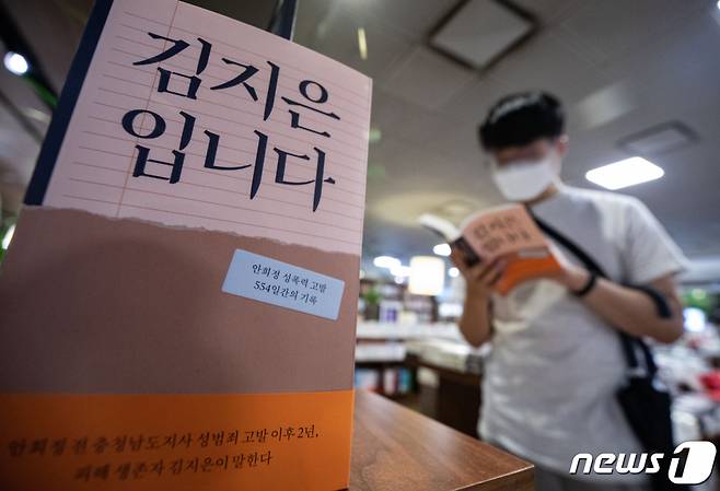 (서울=뉴스1) 이재명 기자 = 서울 종로구 교보문고 광화문점에서 한 시민이 출간된 '김지은입니다'를 읽고 있다. 2020.7.19/뉴스1