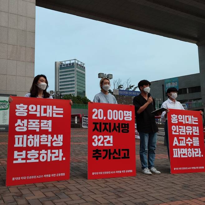 '홍대 미대 인권유린 A교수 파면을 위한 공동행동(공동행동)'은 27일 오후 6시 서울 마포구 홍익대학교 정문 앞에서 기자회견을 열고 있다. /사진=정세진 기자