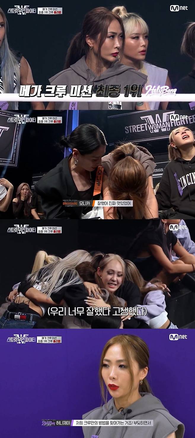 메가 미션 크루에서 1위를 차지한 '홀리뱅'. '스우파' 캡처