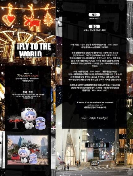 10월 첫눈·지민 거리 이은 방탄소년단 지민 꽃벽 가든..3년째 월클 생일 이벤트 '아름다운 지민처럼'