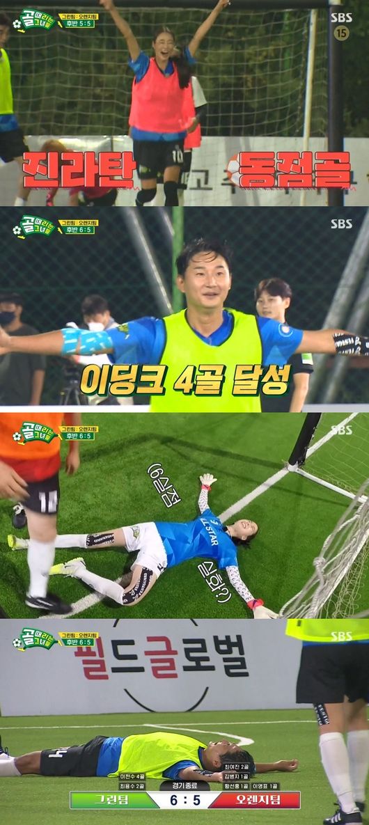 Season 2 of Kick a goal begins immediately.In the SBS entertainment program Kick a goal, which was broadcast on the evening of the 6th, the All-Star Game and Season 2 announcements were drawn to mark the end of Season 1.At the end of the broadcast, a new player was recruited for the Gavengers, who had been humiliated from the last in season 1, along with the caption Season 2 next week.Under the name of a large-scale draft for the first time, gag woman Kim Ji-min, Hong Hyun-hee, Lee Eun-hyung, Shim Jin-hwa, Park Sun-young, Park Sun-young, Kim Hye-seon and Kim Seung-hye participated in the draft.Hwang Sun-hong said he sees the passion for soccer the most.Kim Hye-Seon said, It is possible nine times a week, and Kwon Jin-young said, I am a white man.In particular, Kim Seung-hye showed a sincere appearance by shouting all-in without asking or asking.In addition, speed, shooting, and heading were evaluated.Hong Hyun-hee, who lost 7kg body fat for soccer, attracted attention, and Kim Hye-Seon surprised the goalkeeper Jo Hye-ryun with a heavy shot.On the other hand, the All-Star Game was held on the same day, which was the first season of the season.The Orange team consisted of Hwang Sun-hong, Lee Young-pyo, Kim Byung-ji, Lee Soo-geun, Choi Yeo-jin, Eva and Irene, while the Greene team consisted of Choi Yong-soo, Lee Chun-soo, Choi Jin-chul, Park Sun-young, Cha Soo-min, Saori, Jo H Yes-ryun has teamed up.As a mixed Kyonggi, Legend coaches and Lee Soo-geun have been able to shoot only in the penalty box to protect the player.Oranges side got a pleasant lead: Lee Young-pyos cross was cut off by Hwang Sun-hongs non-stop shot.It was a pleasant goal to come up with the opening goal of the 2002 Korea-Japan World Cup against Poland, followed by the Orange team with a 3-0 lead with Kim Byung-ji and Choi Yeo-jin.Greenes shot from Choi Yong-soo and Choi Jin-cheols shot were blocked by the goalkeeper, and the bad luck out of the goal was overlapped.However, Lee Chun-soo was able to finish the first half with two goals just before the end of the first half and narrowing it to one goal.The Greene team made a second-half comeback.Lee Young-pyo scored a goal but Choi Yong-soos two goals and Lee Chun-soos one goal to make a 5-4 comeback.Lee Chun-soo, who recorded a hat-trick, shared the joy with wife Shim Ha-eun.The goddess of victory laughed at the Greene team as the Orange teams Choi Yeo-jin scored to tie 5-5.Kyonggis last minute Lee Chun-soo scored with a sensual heel kick; Kyonggi ended with a 6-5 win by Greenes side.