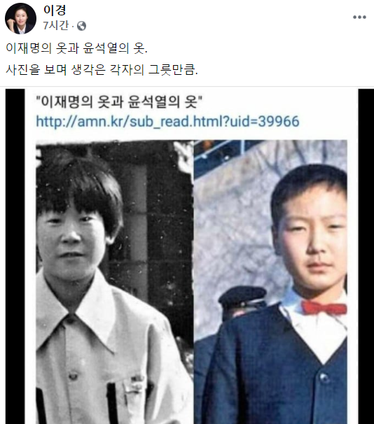 이재명 캠프의 이경 대변인이 이재명 경기지사와 윤석열 전 검찰총장의 어린 시절을 비교한 사진을 페이스북에 공유했다. /사진=이경 대변인 페이스북 캡처.