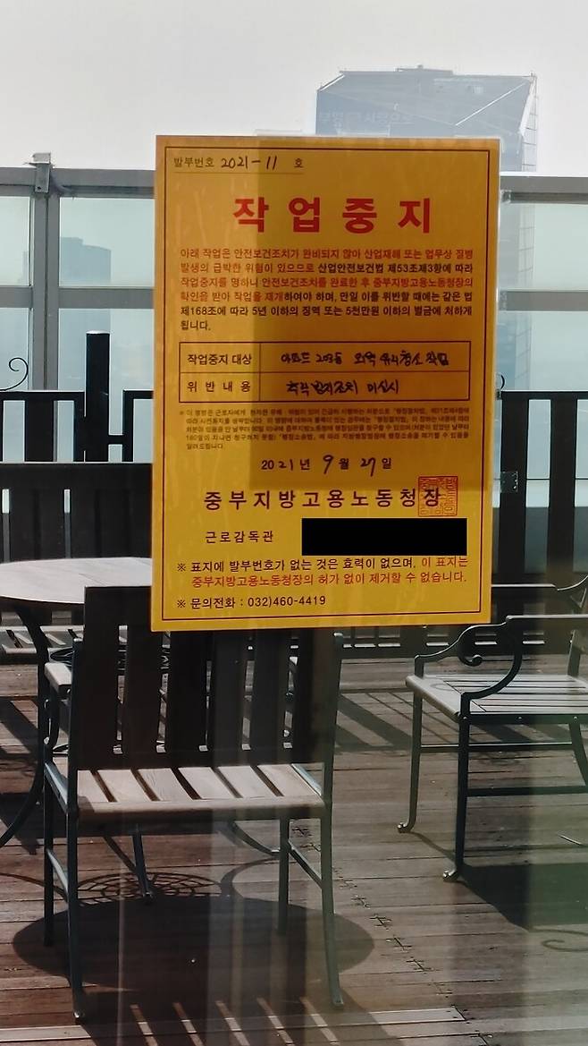 사고 당시 작업을 시작했던 아파트의 옥상 공원. 1일 현장을 찾았을 때 잠긴 문 위에 ‘추락방지조치 미실시로 작업을 중지’한다는 내용의 안내문만 붙어 있었다. 이승욱 기자