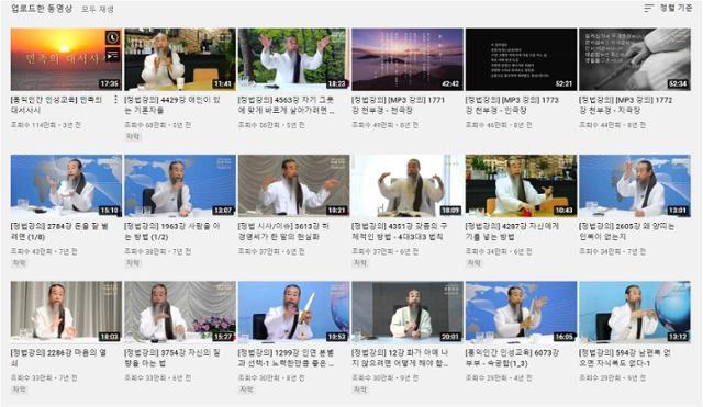 유튜버 '정법2013'의 인기 영상. 지금까지 총 1만 개가 넘는 영상을 올려 영상마다 수천에서 수만 건의 조회가 이뤄졌다. 유튜브 캡처