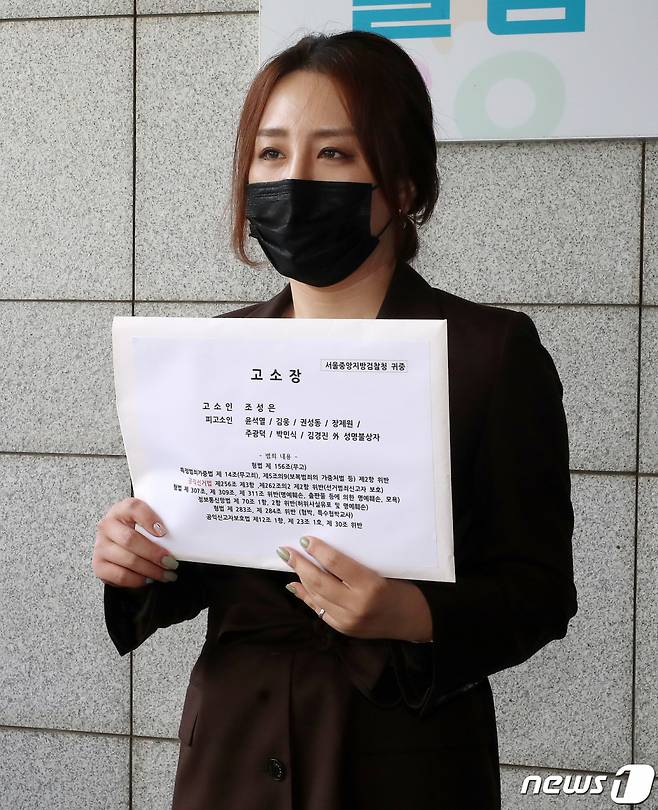 (서울=뉴스1) 김진환 기자 = '고발사주' 의혹과 관련해 이 사건 최초 제보자이자 공익신고인인 조성은씨가 5일 오후 서울 서초동 서울중앙지방검찰청사 앞에서 윤석열 국민의힘 대선 경선 후보와 김웅, 권성동, 장제원 국민의힘 의원 등을 공직선거법 위반, 특정범죄가중법 위반, 명예훼손, 모욕, 허위사실유포, 공익신고자보호법 위반 등 혐의로 고소를 앞두고 고소장을 공개하고 있다. 2021.10.5/뉴스1