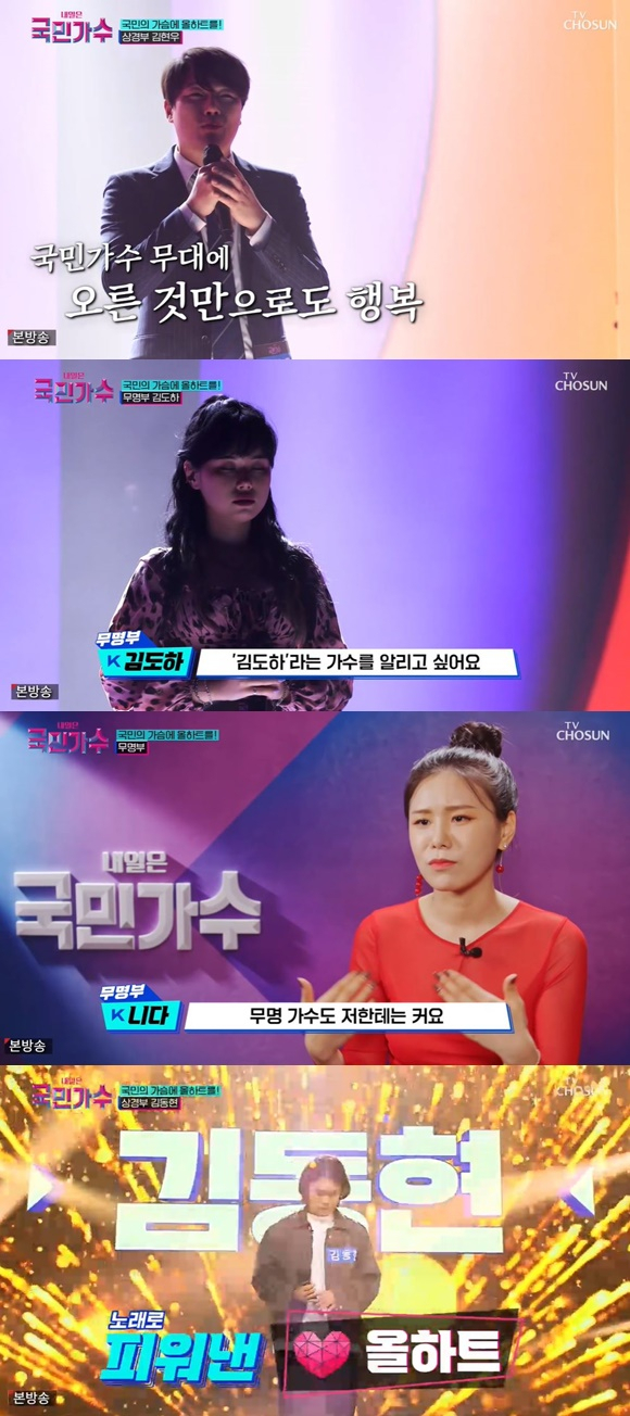 On the afternoon of the 7th, First broadcast broadcast TV Chosun entertainment program Tomorrow is National singer, the stage of university, elementary school, upper and lower grades, and unknowns were released.Kim Yuha, the first to appear on the elementary team on this day, was surprised by everyone.Kim Yuha, who sang Lee Sun-hees A Old Year, showed cuteness with his unique hand-knuckle gesture and rhythm, and surprised everyone with his one-sided singing ability.Kim Yuha received All Hearts and Yoon Myung-sun The Master praised the praise, including clapping and clapping.Kim Yuha asked, When is the old time for Yuha? It is the old days when I used to go to Kids cafe without a mask.Park Seon-ju, The Master, wrote, I wanted to explain.The rhythm of Oh, old days expressed by Yuha is that I explain the song. It was better when I went to Kids Cafe in the old days than I thought I should sing.On YouTube, the famous star, An Yul-gun, received a heart except for Baek Ji-young.Lee Chan One said, Ryul is a very good friend of trots. I brought a song from Jung Soo Ra today, but it seems to be singing along with Jung Soo Ras voice.I do not want to take the song to my own color. Lee Seok Hoon said, I want to hear the other genres of Anguil County quickly. Baek Ji-young, who did not press heart, said, I have to tell the rate that I always receive.The vibration is good and everything is good, but it is better than too much. You should practice subtracting emotions. The judges One Baek Ji-young and Lee Bum-soo praised Its attractive. Is this a attraction? Yoon Myung-sun, The Master, said, The mask is handsome, but it has excellent musical ability.I would like you to show a little more of the Gyeongsang man in the next stage. One Jang Young-ran, who watched the stage of Kim Dong-Hyun next, said, I have a lot of audition pros, and I am grateful for coming to our TV Chosun National Song.I feel like looking for pearls. Lee Seok Hoon praised his delicate singing skills, saying, It is my favorite voice style. Park Sun-joo said, It seems like I met a participant who makes a sound properly for a long time. Kim Dong-Hyun also played non-Yuha for American singer Sam Smith.Finally, the list featured unknown singers to announce their names; the first cast member, Kim Doha, caught the ears of the judges Ones from the first verse.In particular, Park Sun-ju The Master said, It was so good, he praised Lady Gaga and other vocals.Even after Kim Doha, many unknown singers shone their names and faces to announce their names.