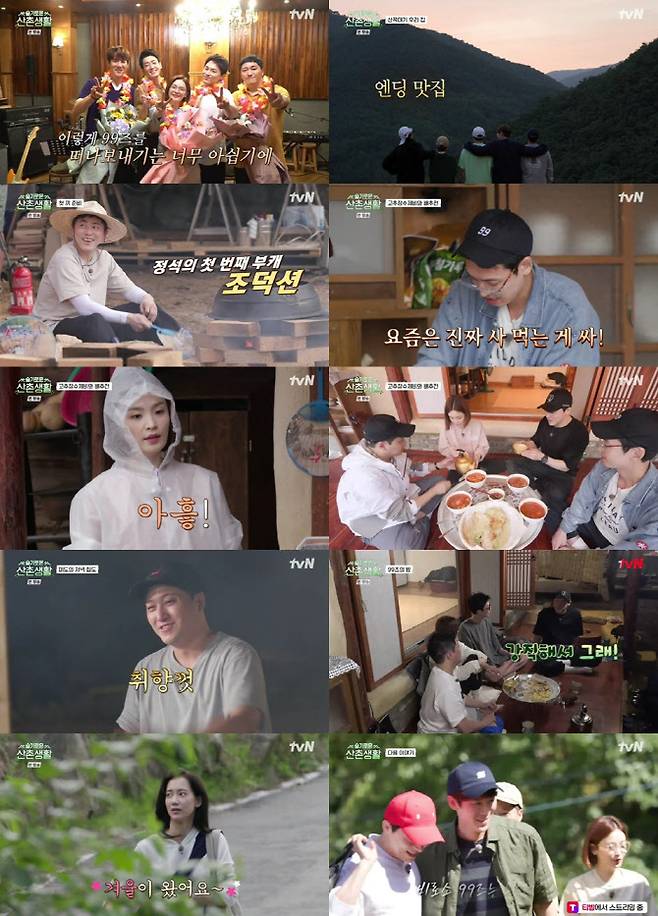 ‘슬기로운 산촌생활’(사진=tvN)