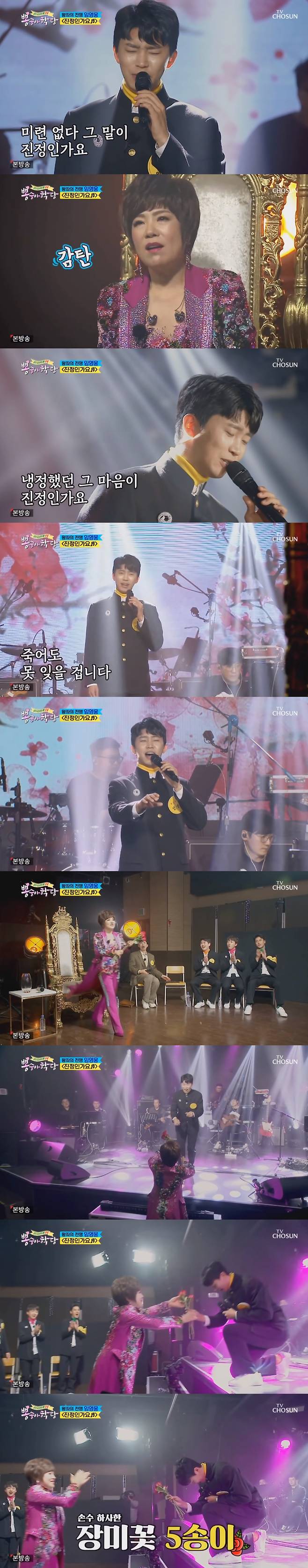 김연자도 감탄한 임영웅 '진정인가요' 200만뷰 돌파