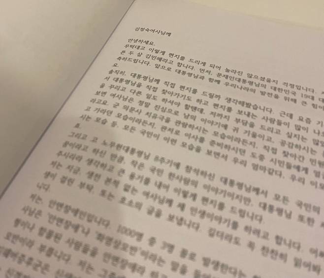 영부인께 김민혜 님이 보낸 편지./사진=김민혜님
