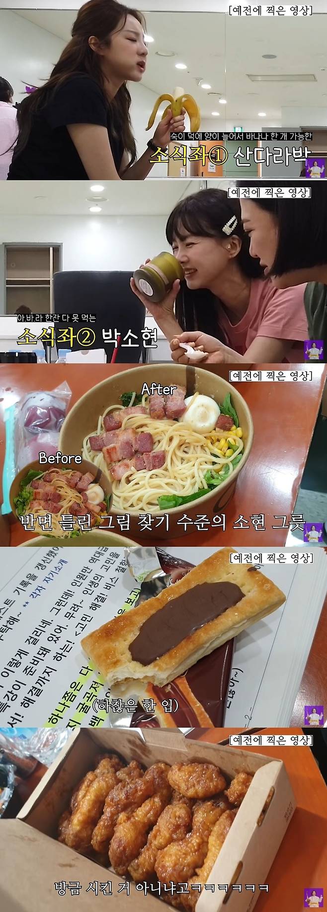 Kim Sook reveals shocking mealload of Park So-hyun, Sandara Park, who is rumored to be newsOn October 11, a video titled Goodbye Video Star! Finally, Video Star Family and Mukbang Collection was posted on YouTube channel Kim Sook TV.Kim Sook said, I have been doing a lot since 2016 and I have a lot of weight (I) in MBC Everlon Video Star.At that time, I ate rice together, not COVID-19 era. Kim Sook, who was eating in the waiting room in the video, told Sandara Park, who was eating bananas, Dara can not eat all that banana. So Sandara said, No.I eat one nowadays. Park So-hyun also said that the ice vanilla latte is morning, but he can not drink a drink.In addition, unlike Kim Sook and Park Na-rae, which added toppings, Park So-hyun and Sandara Park, which are full of salads in basic quantities, attracted attention.The two did not eat all of them, and there was no change before and after the meal, which made Kim Sook embarrassed.Sandara Parks bowl, which is predatory, has only lost salad.