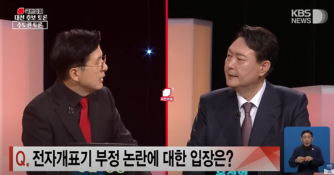 10월6일 국민의힘 6차 대선후보 토론회 모습 (출처:KBS)