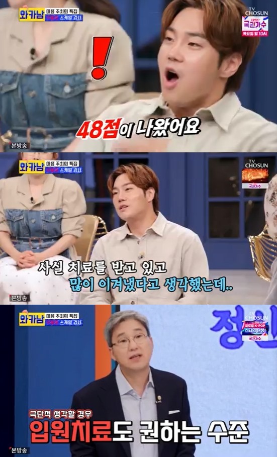 In the TV CHOSUN entertainment program Man Who Writes Wife Cards (hereinafter referred to as Wakanam) broadcast on the 12th, psychiatrist Jung Jae-hoon appeared to learn about Panic disorder caused by the Corona 19 situation.On this day, Jung Jae-hoon conducted a preliminary test of depression against the Wakanam panels.If you have a depression diagnosis score of 23 or more, you will see it as serious, but 48 points are found.Yoo Jae Hwan, who was surprised by himself, said, I thought I was getting depressed and I was overcoming it, but I was surprised to see the score. Jung Jae-hoon surprised everyone by saying, I think I can make extreme choices if I score that much.Photo: TV CHOSUN broadcast screen