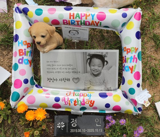 양부모 학대로 숨진 정인이의 두 번째 생일인 6월 10일 양평 묘원에 정인이 생일축하 물건이 놓여 있다.연합뉴스