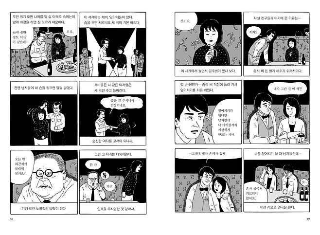 만화 ‘엄마들’의 내용. 휴머니스트 제공