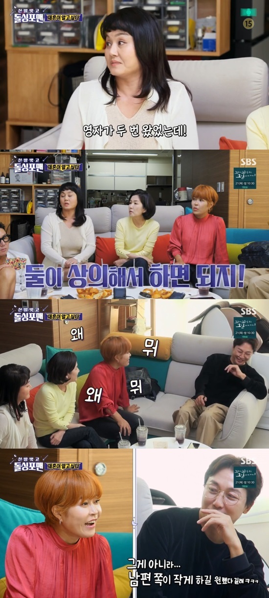 Lee Seong-Mi, Kyeong-shil Lee, and Jo Hye-ryun appeared on SBS Take off your shoes and dolsing foreman broadcast on the 12th.Visiting Lee Sang-mins house, Lee Seong-Mi, Kyeong-shil Lee and Jo Hye-ryun sighed, What is Jim doing?Jo Hye-ryun said, My sister hates this. It is so neat. She also arranges her panties with gradation.Lee Seong-Mi, who mastered up, Chinese, and Taebo, boasted to Jo Hye-ryun that he always sold one thing and sold only twice marriage.That had nothing to do with my will, Jo Hye-ryun said calmly.When Lee Sang-min asked Kyeong-shil Lee if he remarried, Kyeong-shil Lee replied yes.When Lee Seong-Mi asked if he wanted to remarry Lee Sang-min replied without a worry, I want to do it too much; Lee Seong-Mi said, I think theyll live this long.Kim Jun-ho was so dirty, he said outspokenly.Asked about the remarriage ceremony, Jo Hye-ryun replied: I did it small; I called about 40 to 50 people with my family.On the other hand, Kyeong-shil Lee, who said that he had a big marriage ceremony, said, I do not think I was going to do that, but I think it was big because there was someone who asked me to invite me.Lee Young-ja came twice and said, I have never done it, but what if I do it twice? It is not like this.When I was worried about the marriage ceremony, Kyeong-shil Lee laughed and laughed, saying, Tell me after a woman comes.Jo Hye-ryun said, I wanted the Husband side to be small, he said.I went to greet my Husband parents, and Husband greeted my parents separately.My parents first met at the marriage ceremony, he recalled the marriage ceremony, which he carefully prepared for the children.Asked if there was any anxiety about remarriage, Jo Hye-ryun said, When I first saw the unexpected appearance that I did not know before, I could feel like this person or what to do.Jo Hye-ryun said: I bumped into Husband in the restaurant, that was when I was lonely.I came to my heart when I was lonely and hard, he said, referring to Husband, who met in a year and a half.After remarrying, the universe changed into a child who was loved by living with Husband, called Uncle. The universe was emotionally stable.Amy Ganson wrote a letter to Father and said it was also important that the remarried partner could have children.Photo: SBS broadcast screen