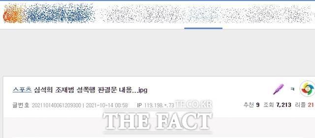 조재범 전 코치의 판결문이 게시된 인터넷 커뮤니티 캡처.