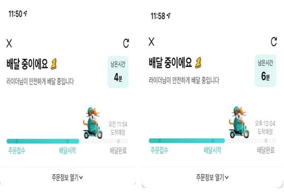 배민원 배달이 늦어지고 있는 화면