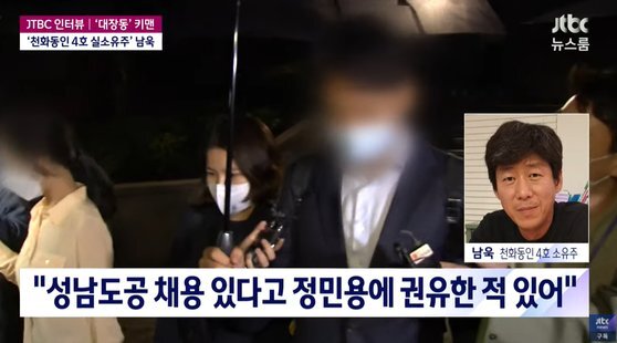 12일 JTBC와 인터뷰한 남욱 변호사. 사진 JTBC 캡처
