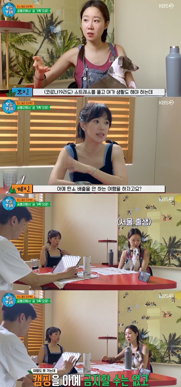Gong Hyo-jin has conducted an environmental entertainment program YG Entertainment to try camping without carbon emission.On KBS2 Innocent from Today broadcast on the 14th, Gong Hyo-jin, along with Hye-Jin Jeon and Lee Chun-hee, included YG Entertainment content to promote the importance of the environment.On the day of the show, Gong Hyo-jin asked, Lets make and sell content among ourselves. What do you think is the most problematic these days? Hye-Jin Jeon said, The weather is coming and going.Its raining when Im driving.I think the best problem is Carbon. Im a city girl, and I like nature. I rented a Camping car for a long time.Im dragging her out of here, and theres no place to stop her. I dont know why. Youre leaving the trash like that.Hye-Jin Jeon said, As Camping became a boom.I have to relax my stress and have a leisure time, but I think I should find a way to find a clear way to find Paul Manafort about nature, said Gong Hyo-jin.Lee Chun-hee also said, It is good to show that there are some things like this even if we can not present a solution.People can follow it, he agreed with the intention of Gong Hyo-jin.Have you thought about that in Noji? Can you hold on if you give tents and simple supplies in the forest and give them ten glances? asked Gong Hyo-jin.It was a proposal to do a Travel without carbon emissions.Lee Chun-hee said, Its 10 days without Carbon. Hye-Jin Jeon laughed at the weak figure, saying, Its 5 days.