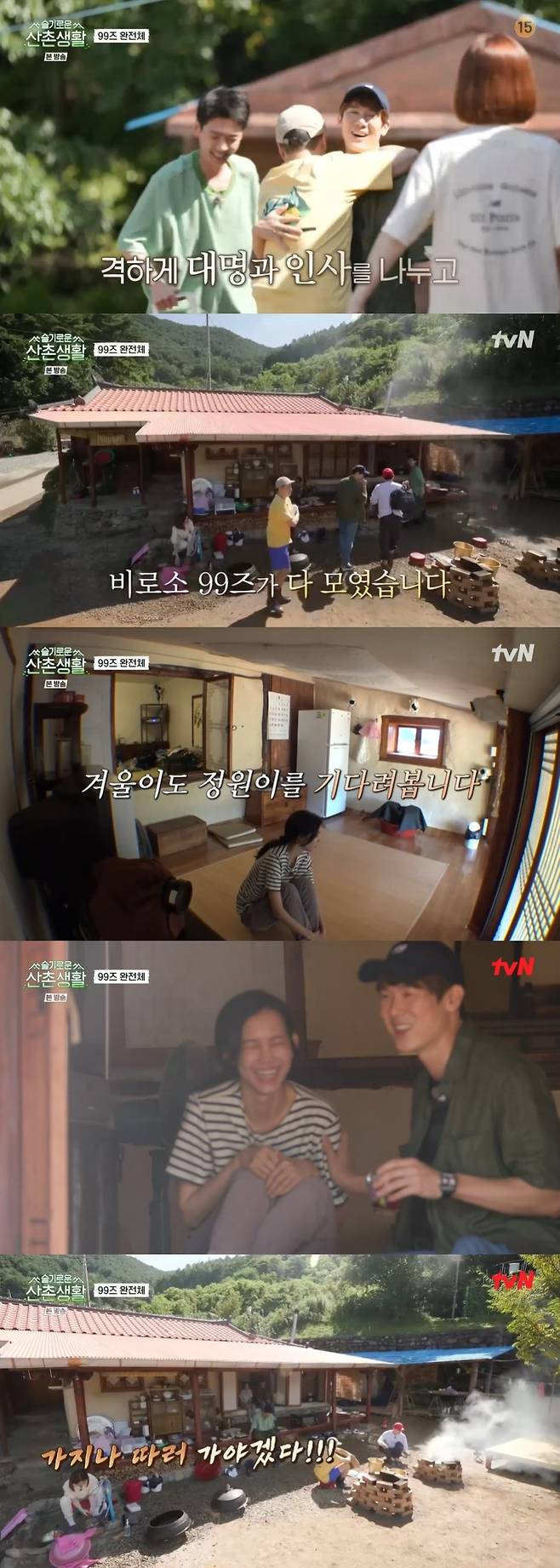 tvN '슬기로운 산촌생활' 캡처 © 뉴스1