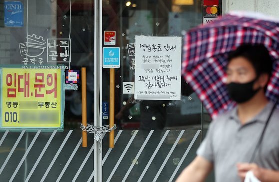 8일 서울 중구 명동의 한 매장에 영업종료 안내문과 함께 출입구가 쇠사슬로 묶여 있다. 뉴스1