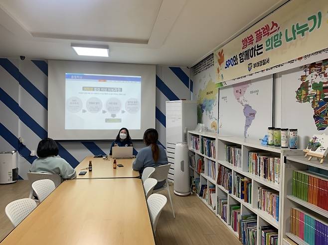 부여경찰서, '행복 플렉스, SPO와 함께하는 희망나누기' 프로그램 운영 장면.