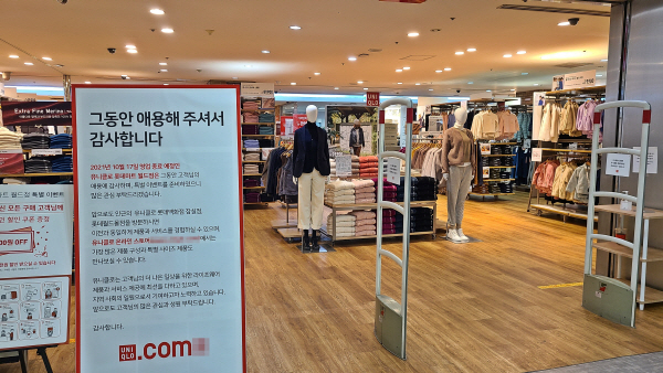 일본 패션 브랜드 유니클로는 국내 첫 매장인 롯데마트 잠실점 영업을 이달 17일부로 종료한다고 밝혔다. 공식 폐점은 이달 24일이다. [사진 = 이상현 기자]