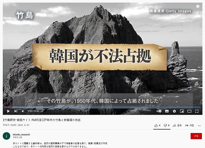 island_research 유튜브 채널. ‘[다케시마연구해설사이트 PART2]에도시대의 다케시마와 안용복의 진술’ 영상 일부분