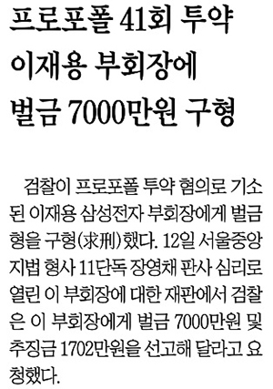 ▲ 10월13일, 이재용 부회장 '프로포폴 불법 투약'을 보도한 조선일보