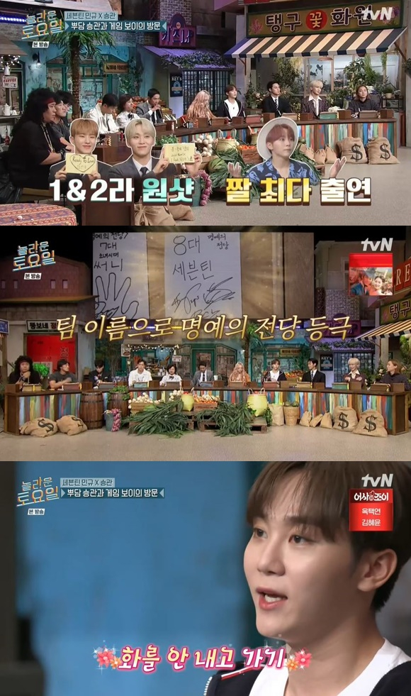 /사진= tvN '놀라운 토요일' 방송 화면
