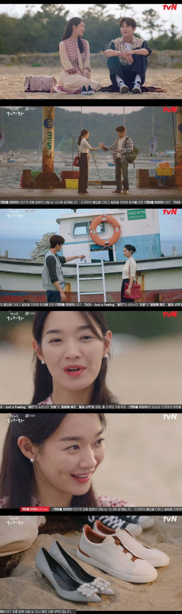 '갯마을 차차차' / 사진 = tvN 영상 캡처