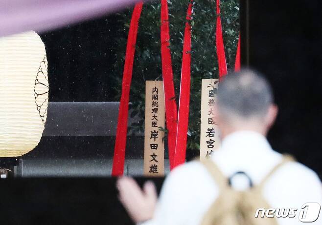 야스쿠니 신사의 추계 예대제를 맞아 기시다 후미오 일본 총리가 봉납한 공물. © AFP=뉴스1